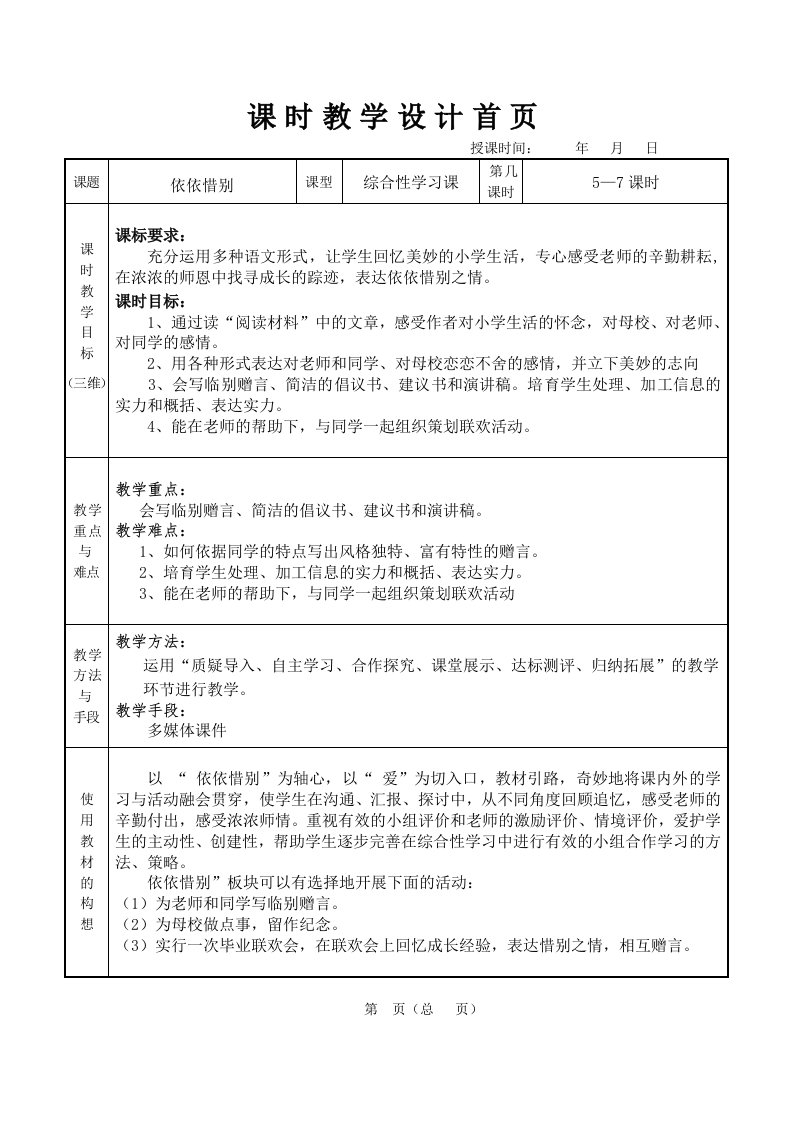 六下综合性学习—依依惜别教学设计