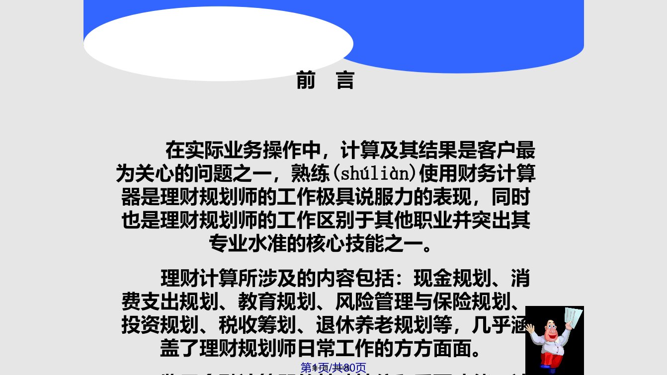 卡西欧金融计算器FCV使用教程实用教案