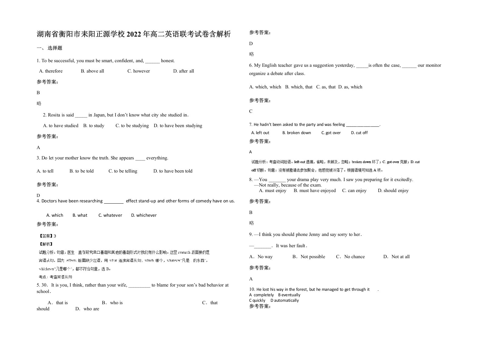 湖南省衡阳市耒阳正源学校2022年高二英语联考试卷含解析