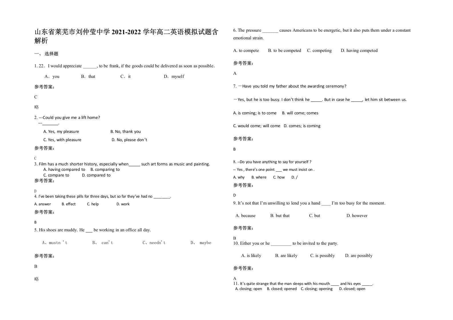 山东省莱芜市刘仲莹中学2021-2022学年高二英语模拟试题含解析