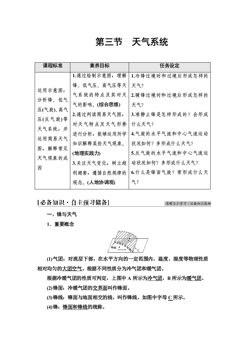 2021-2022同步新教材湘教版地理选择性必修1学案：第3章