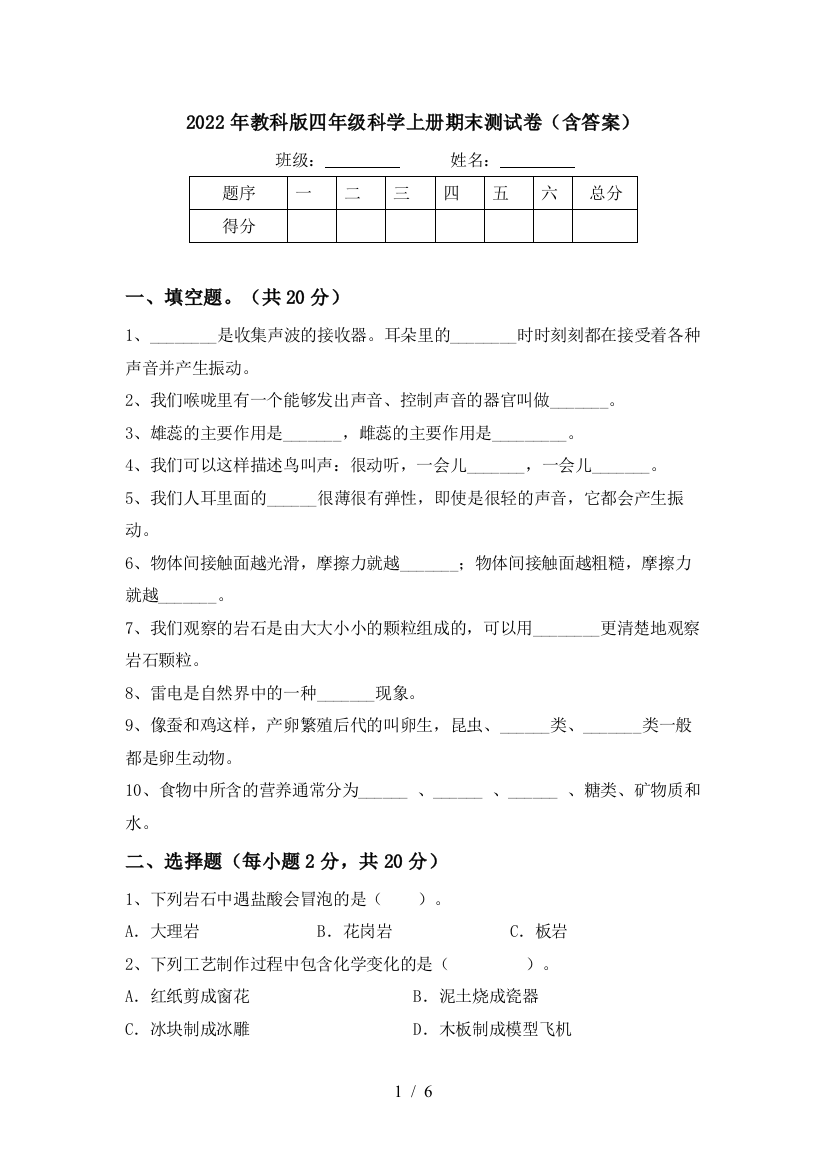 2022年教科版四年级科学上册期末测试卷(含答案)