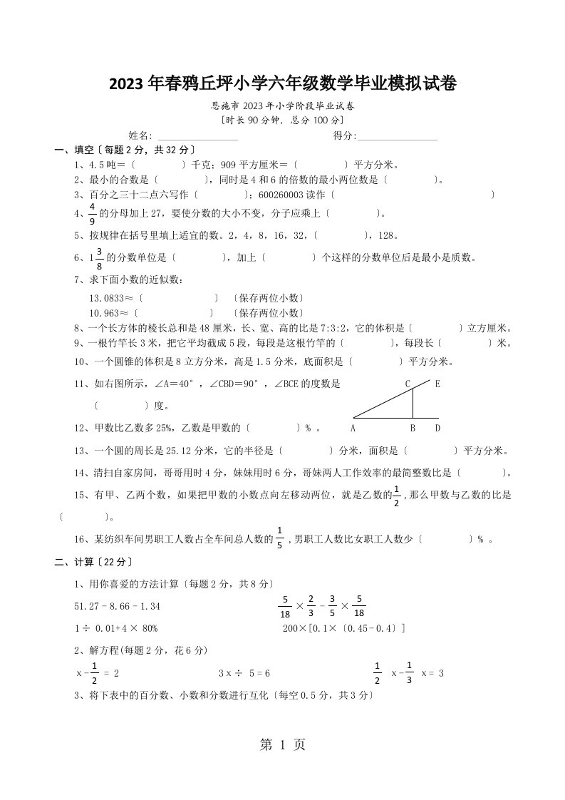 六年级下数学毕业模拟试卷-加油站