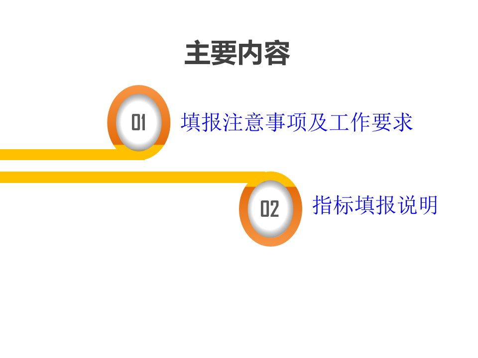 建筑业企业统计工作要求