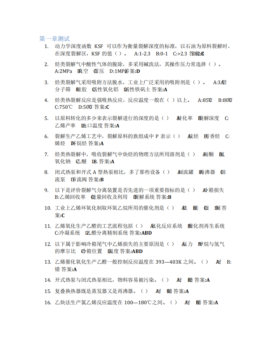 化工生产工艺智慧树知到答案章节测试2023年