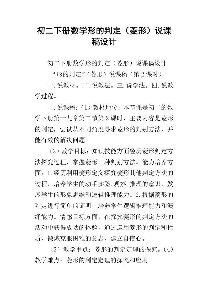 初二下册数学形的判定菱形说课稿设计