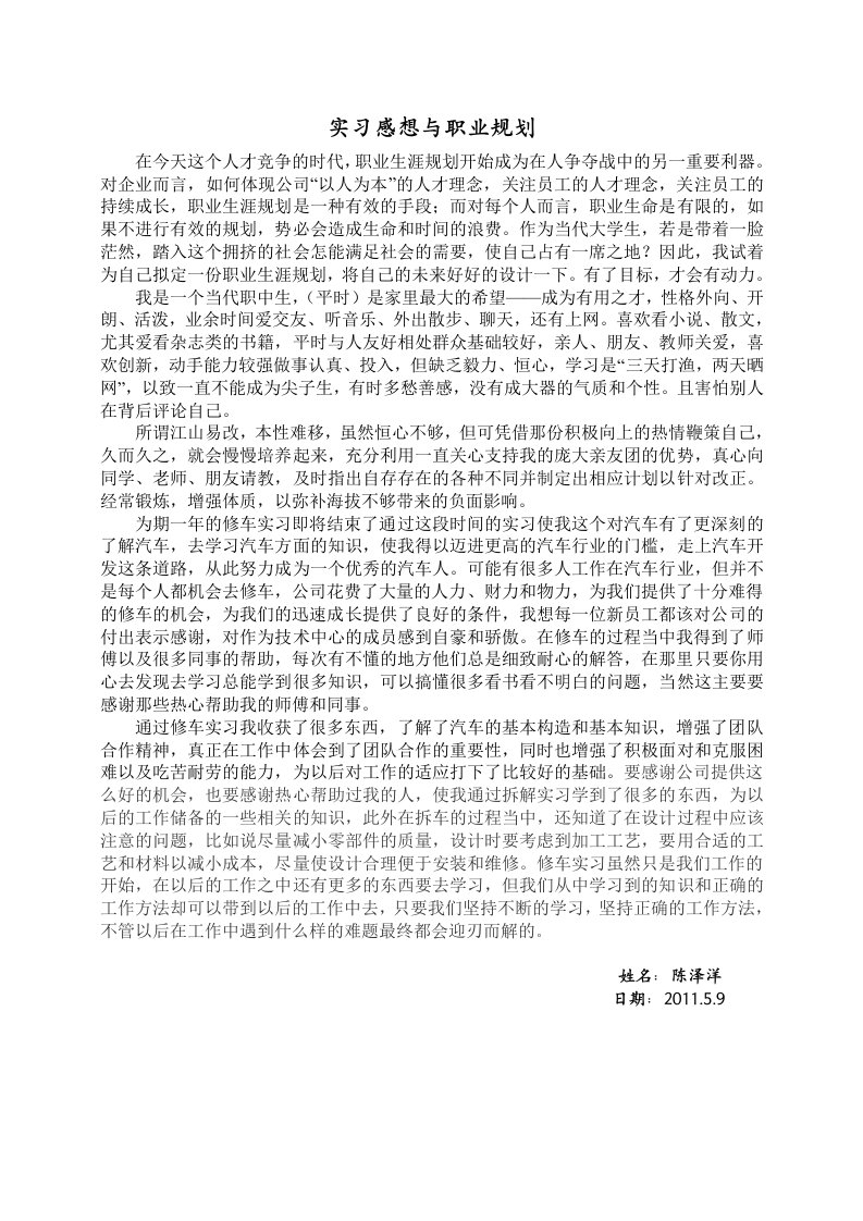 实习感想与职业规划