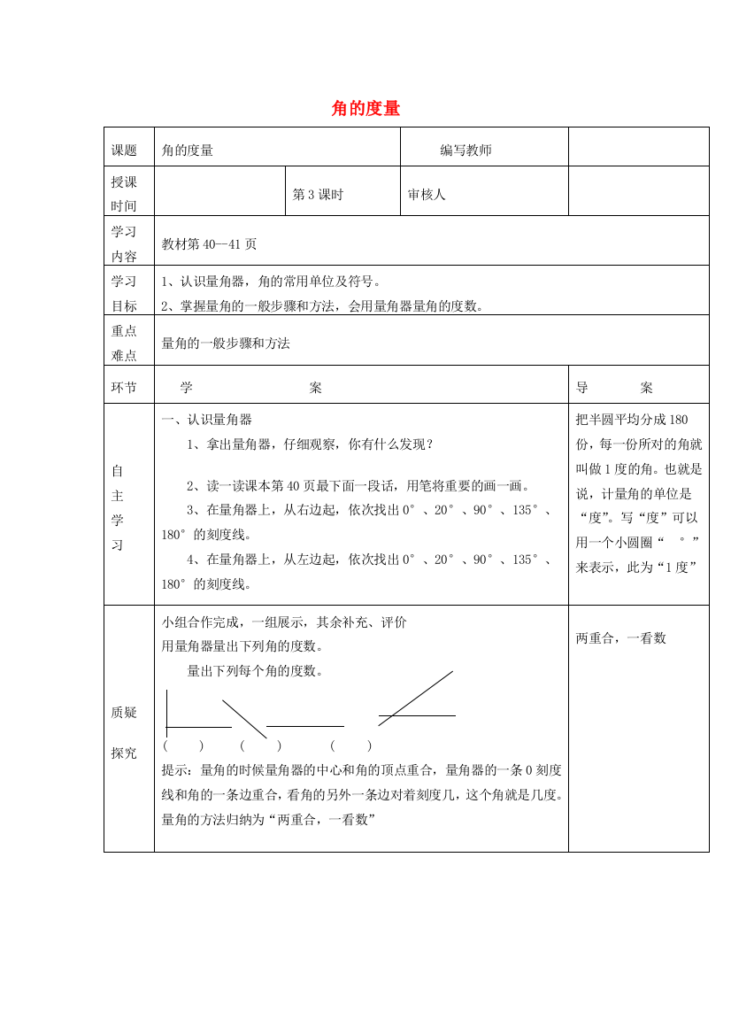 四年级数学上册