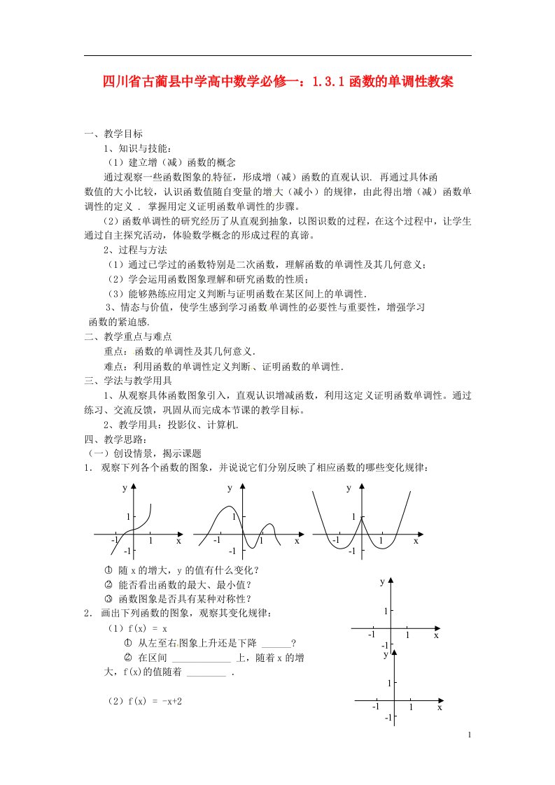 四川省古蔺县中学高中数学