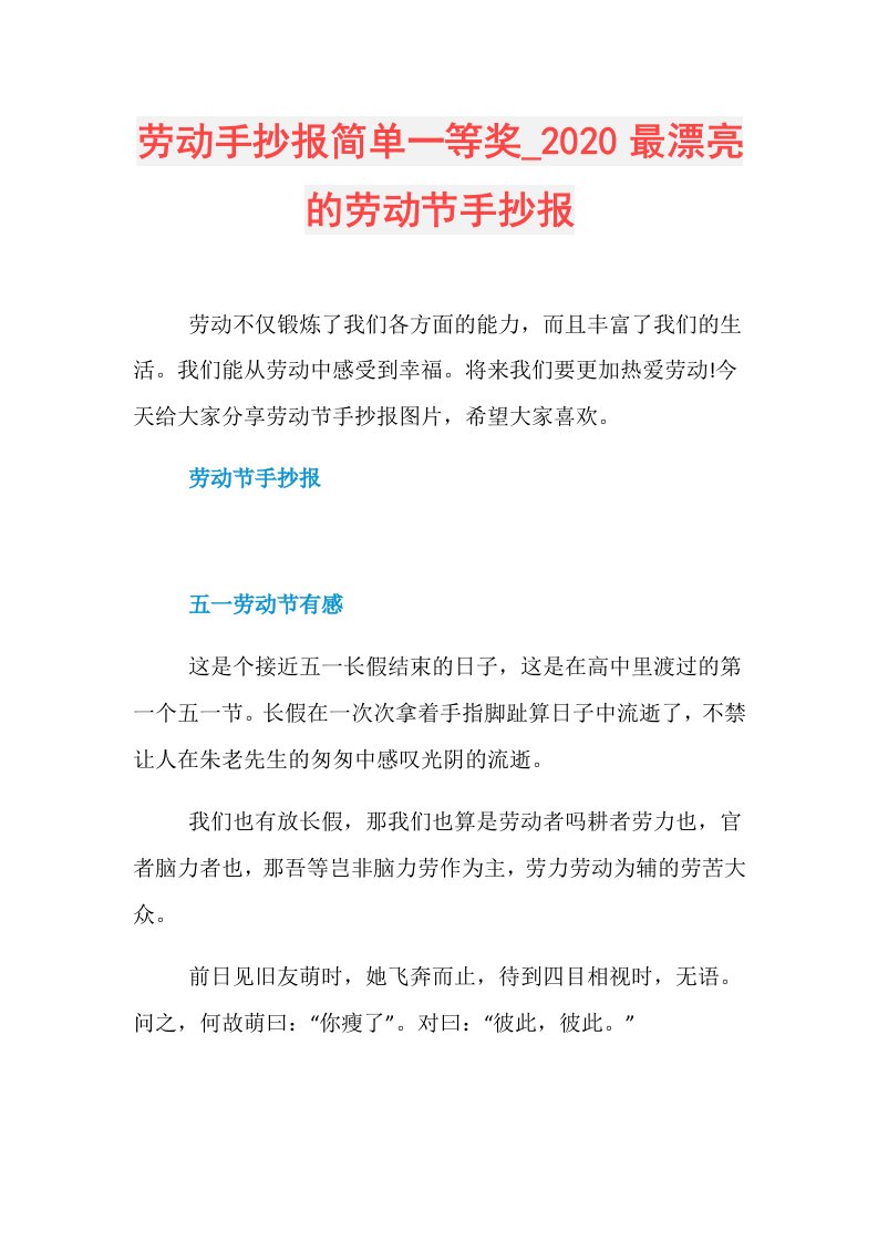 劳动手抄报简单一等奖最漂亮的劳动节手抄报