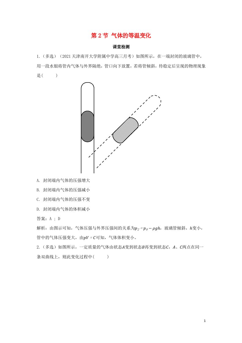 2022年新教材高中物理第二章气体固体和液体第2节气体的等温变化基础训练含解析新人教版选择性必修第三册