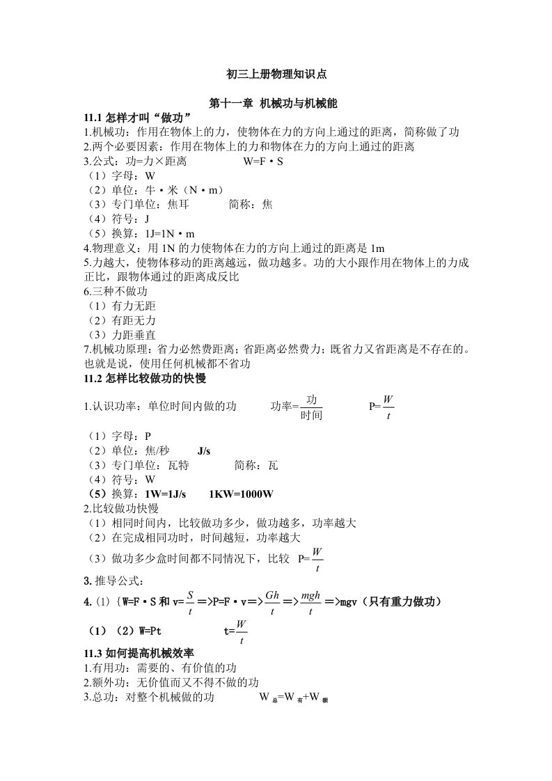 初三物理上册知识点