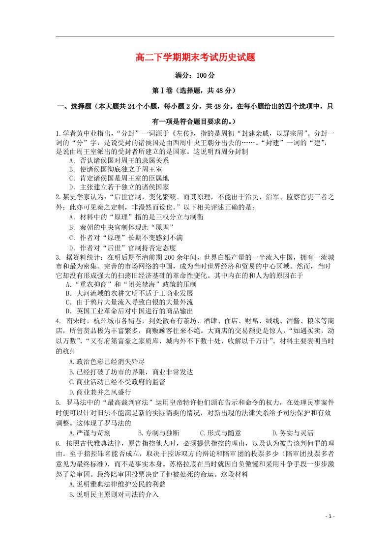 黑龙江省哈尔滨四中高二历史下学期期末考试试题