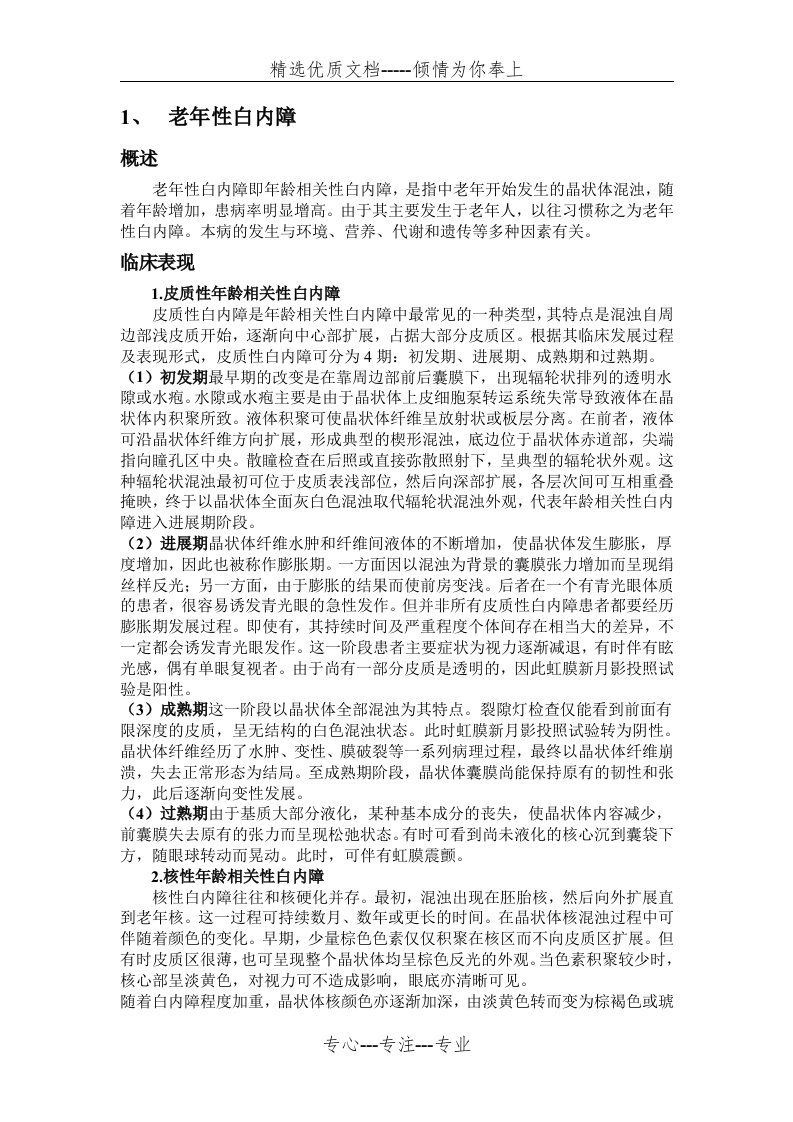 眼科临床诊疗指南(共13页)