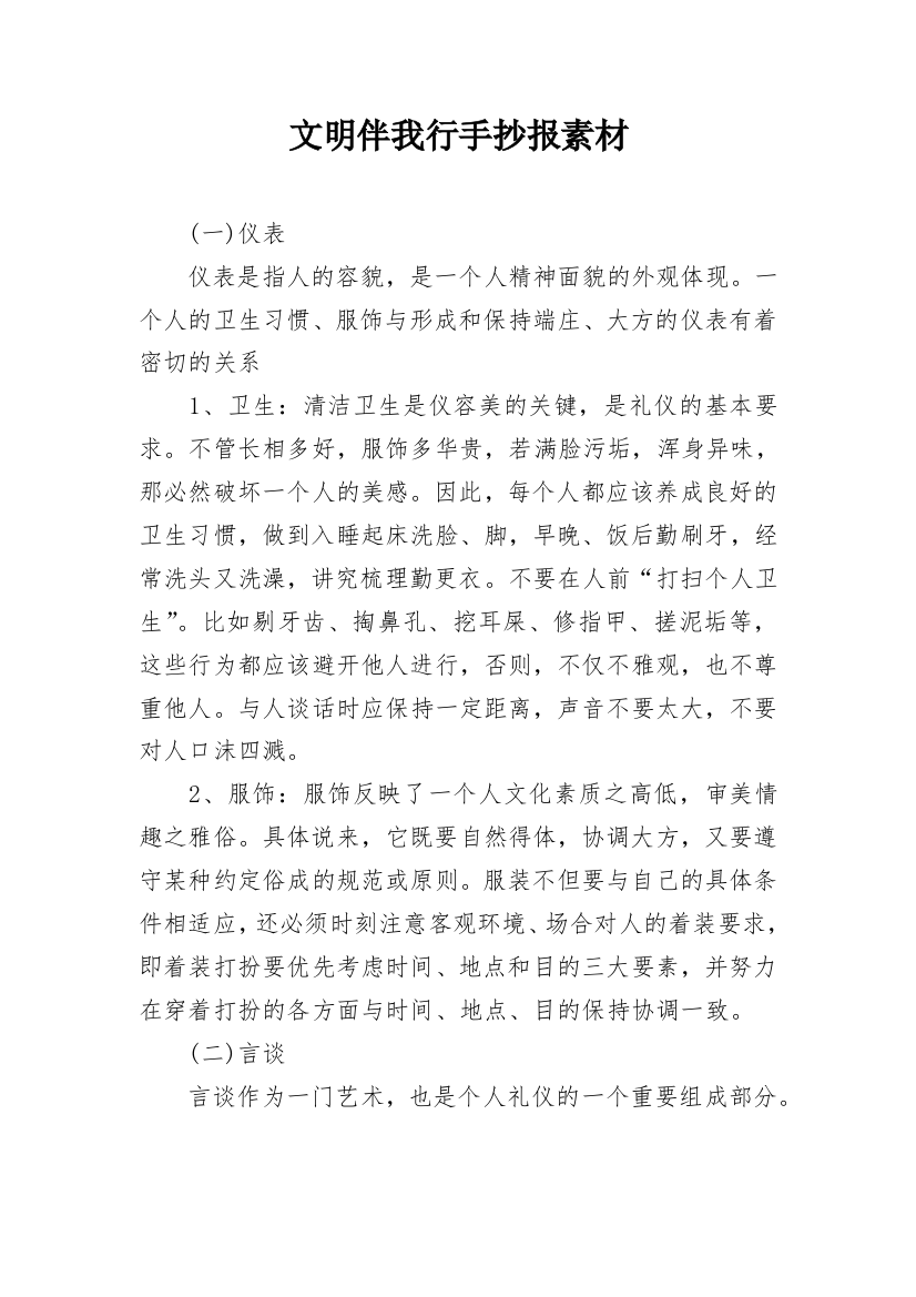 文明伴我行手抄报素材