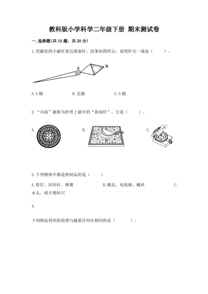 教科版小学科学二年级下册