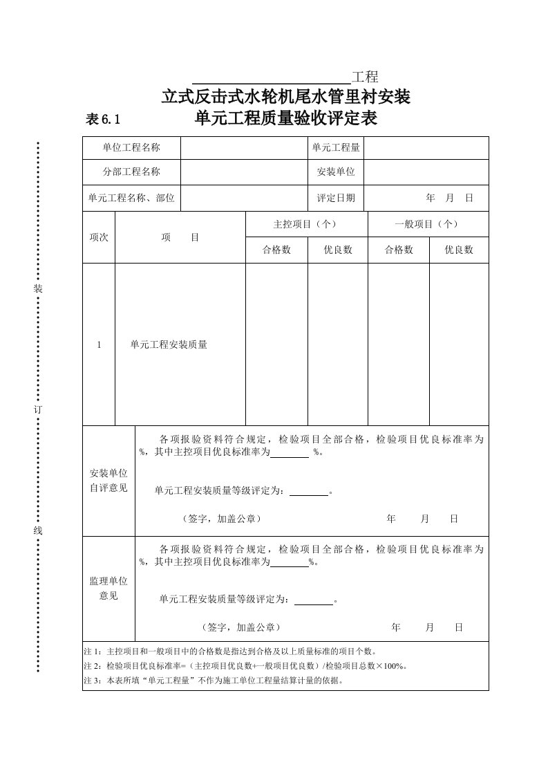 建筑资料-表61