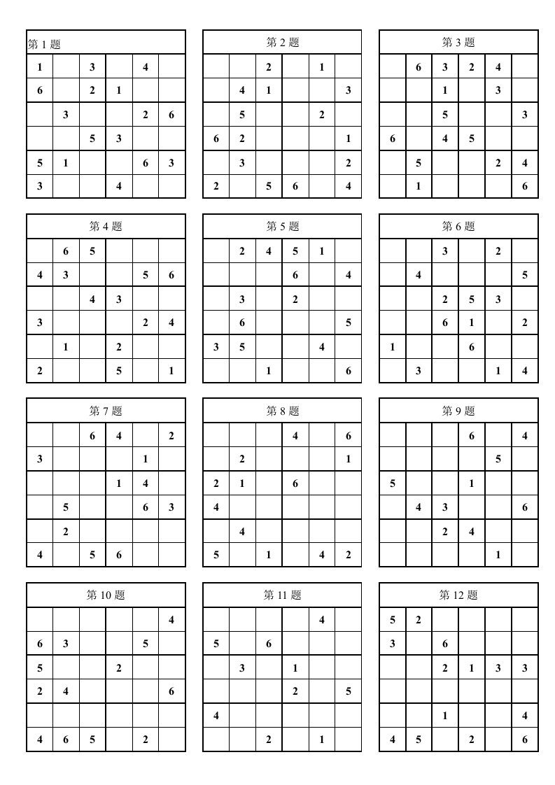 一年级数独100题