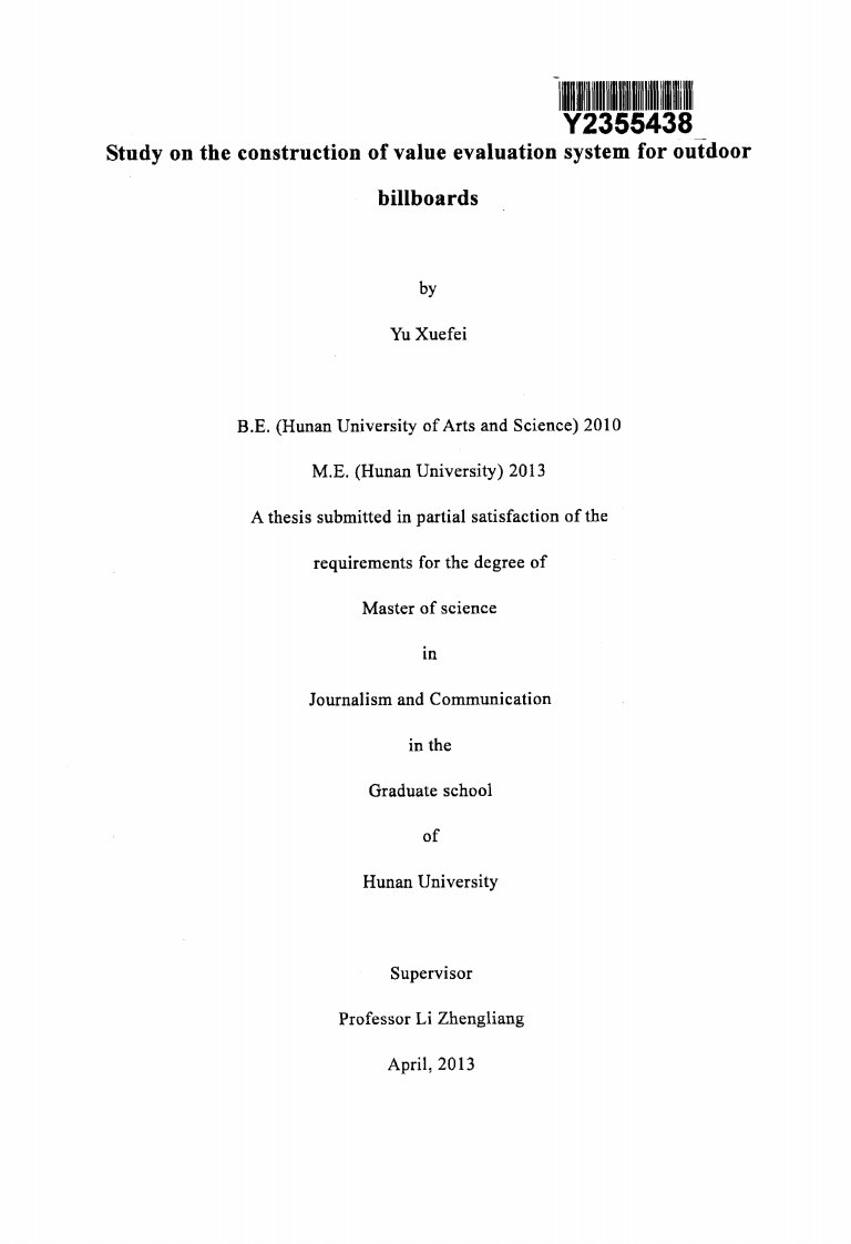 户外广告牌价值评估体系构建的研究