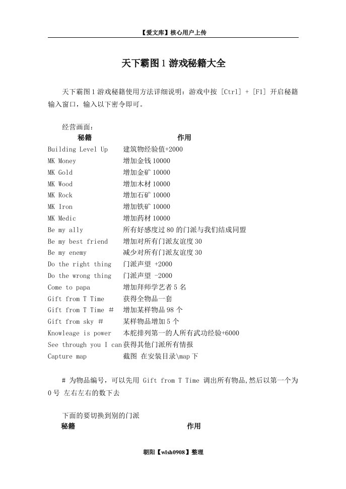 天下霸图1游戏秘籍大全