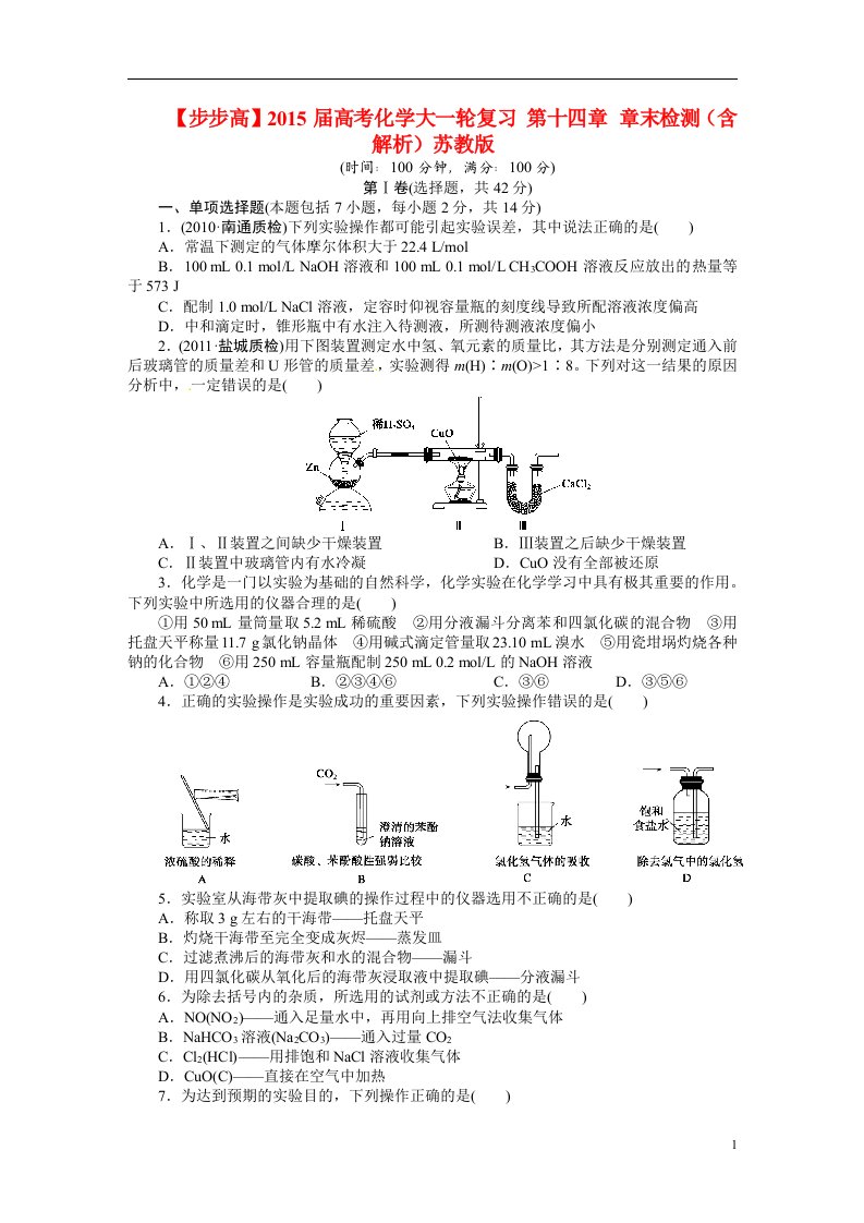 高考化学大一轮复习