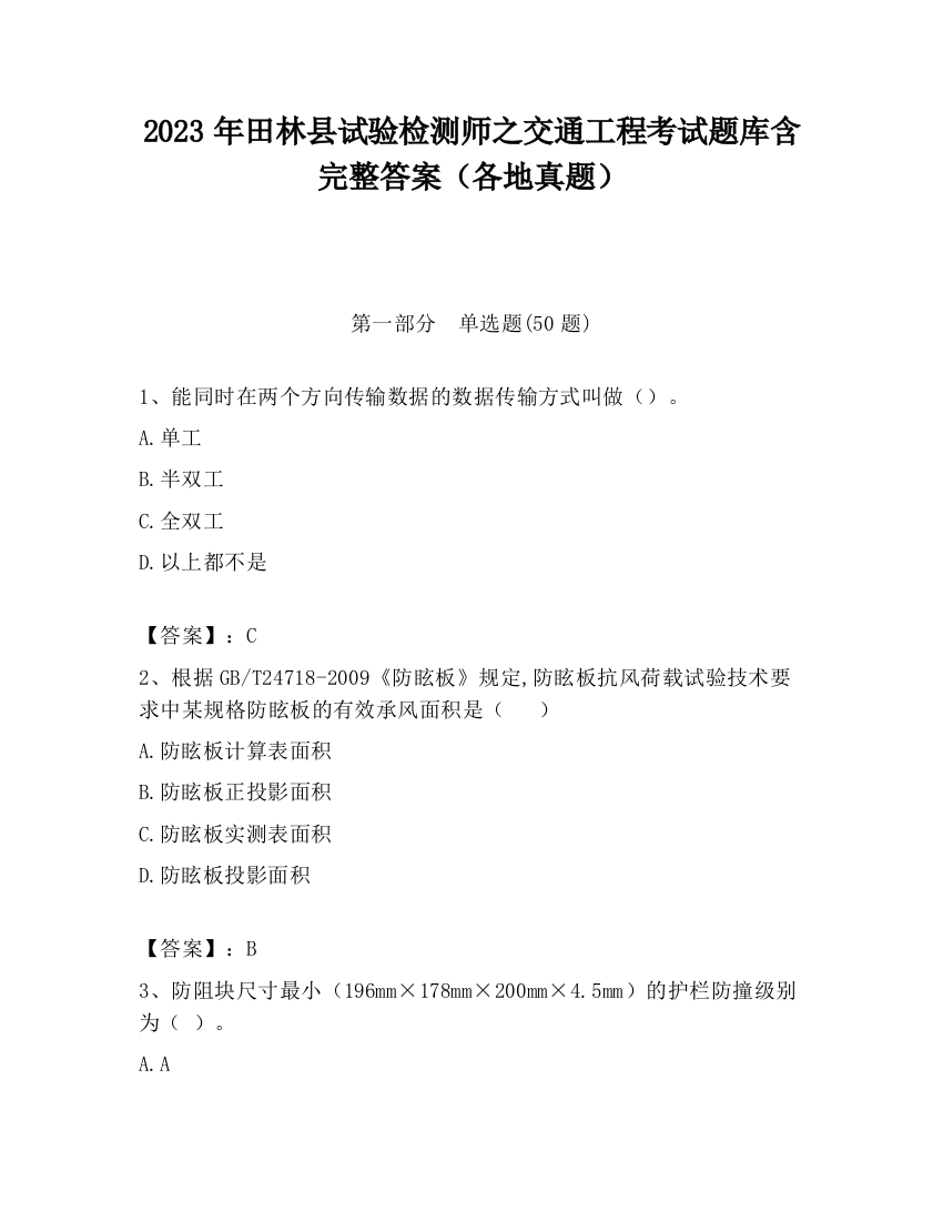 2023年田林县试验检测师之交通工程考试题库含完整答案（各地真题）