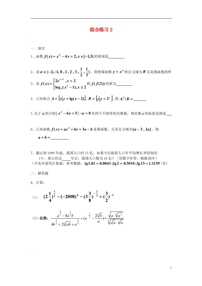 高中数学