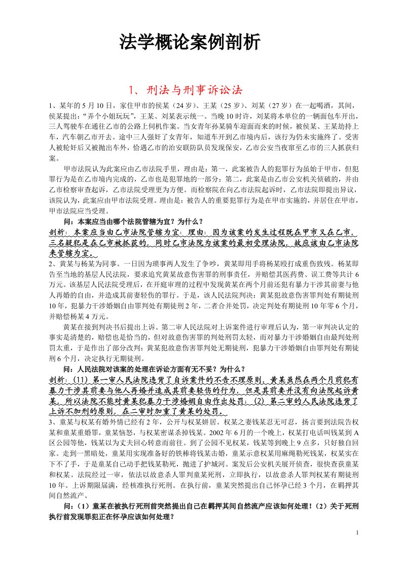 法学概论案例分析题复习