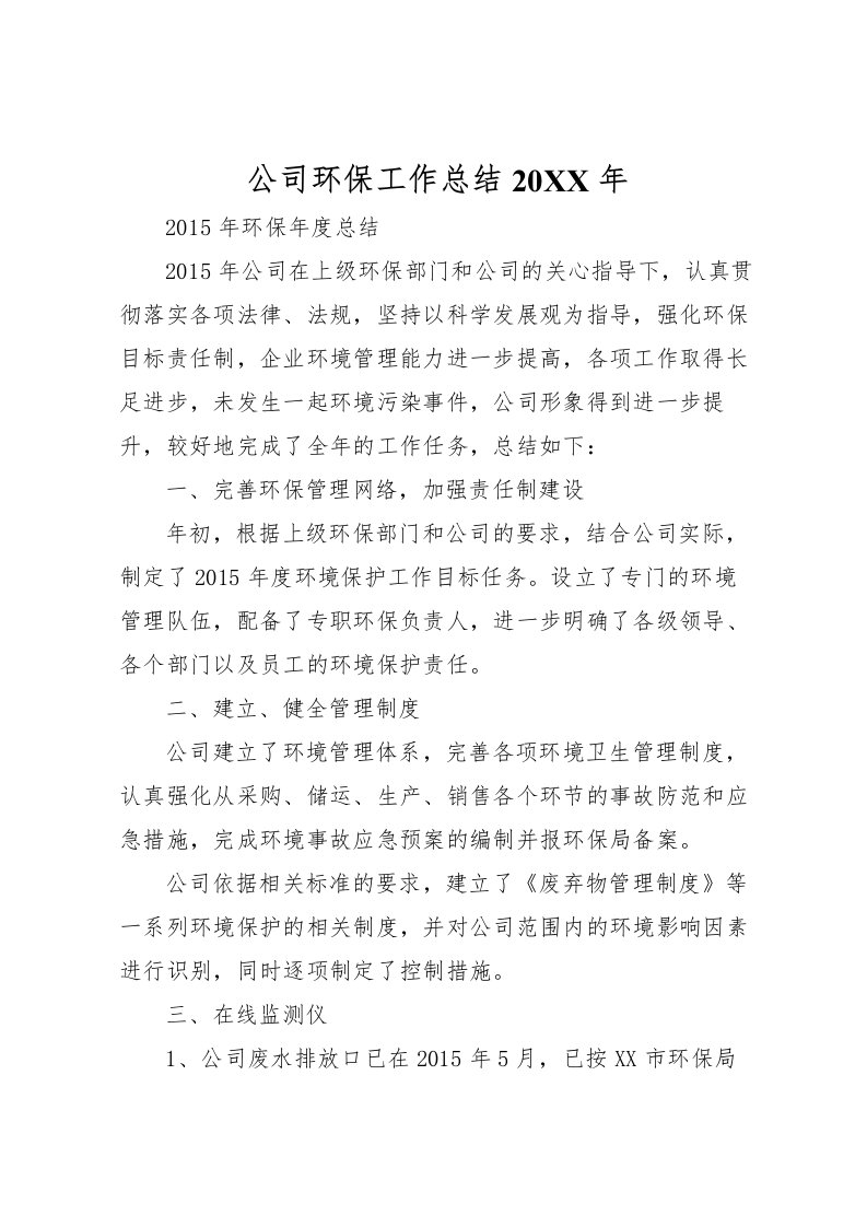 2022公司环保工作总结2