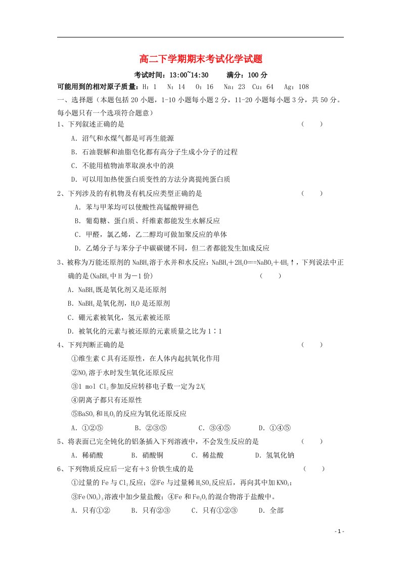 黑龙江省哈尔滨四中高二化学下学期期末考试试题