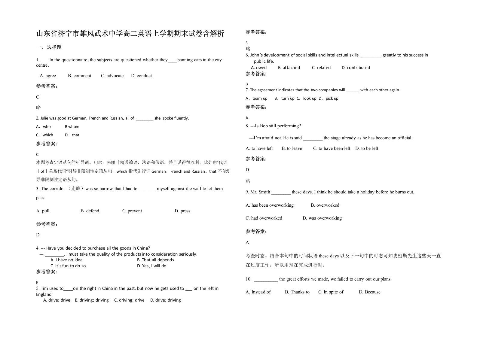 山东省济宁市雄风武术中学高二英语上学期期末试卷含解析