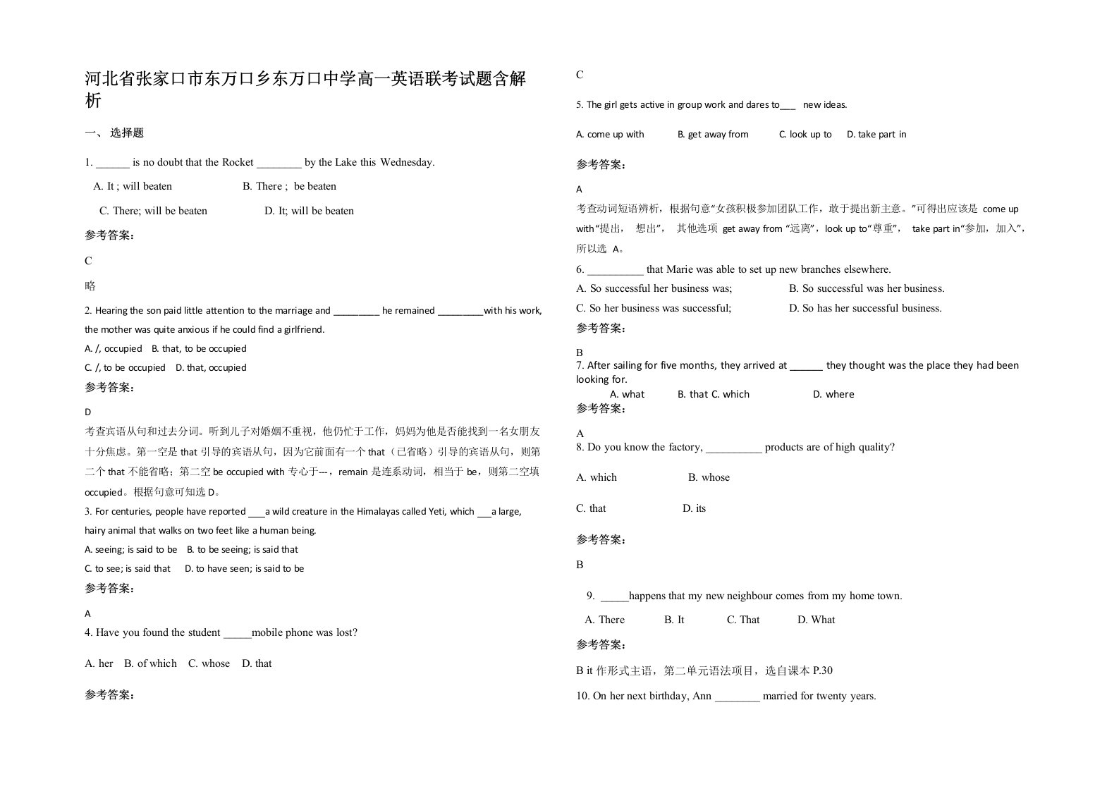 河北省张家口市东万口乡东万口中学高一英语联考试题含解析