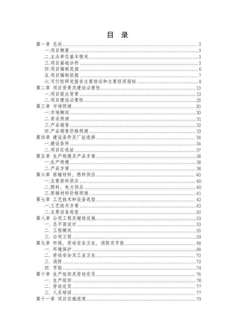 创新型改良深低温硅烷法生产技术开发多晶硅高新产品项目可行性研究报告