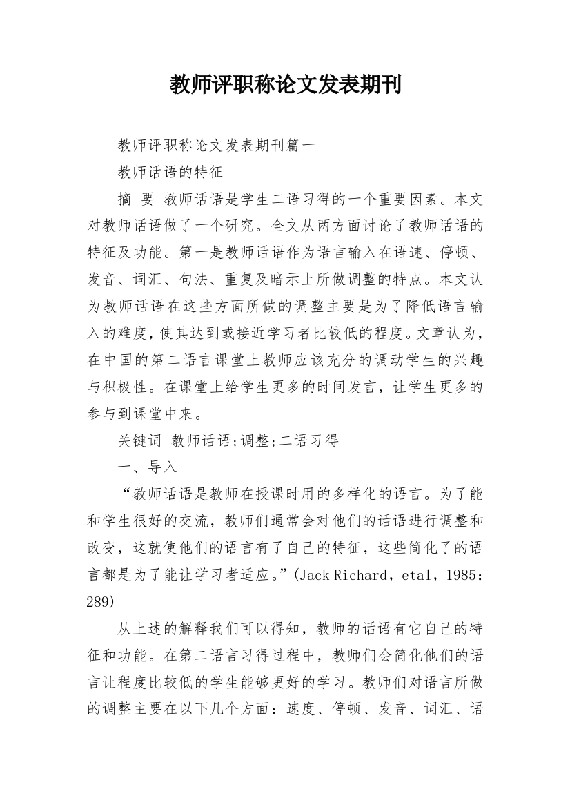 教师评职称论文发表期刊