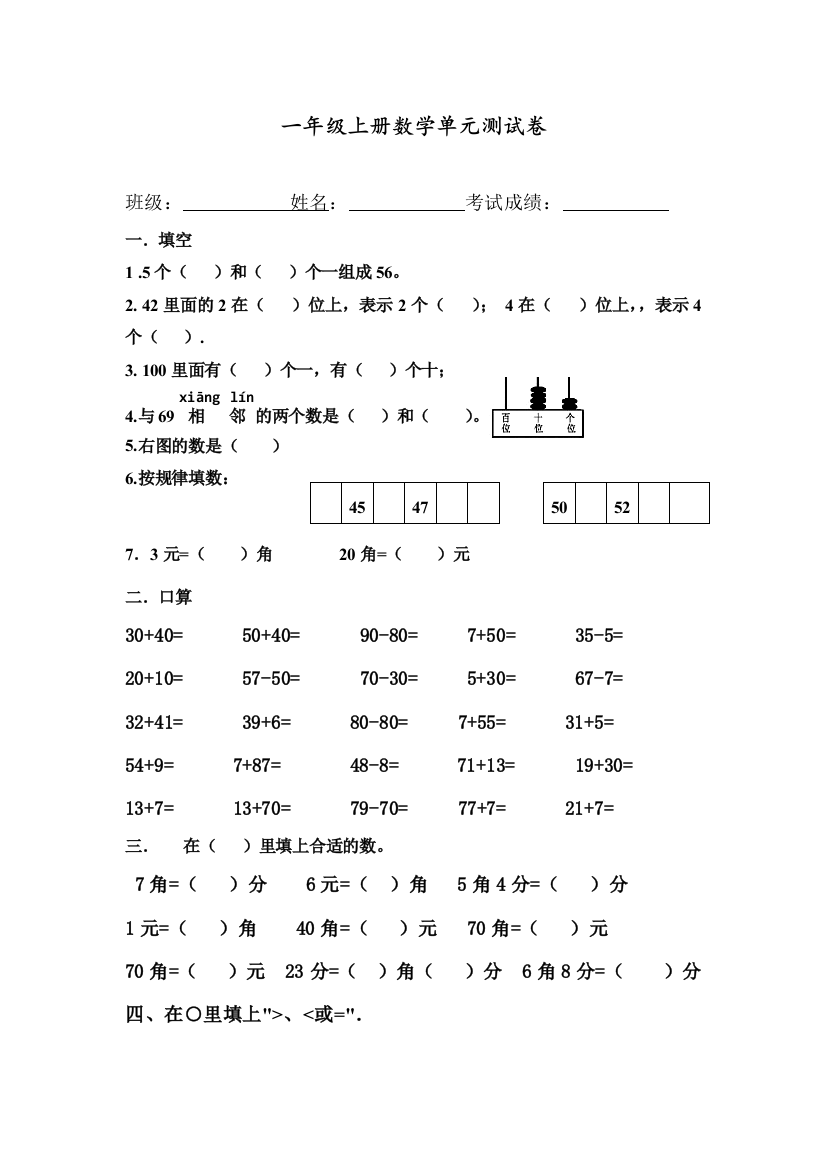 人教版一年级数学下册《认识人民币和100以内加减法》测试卷