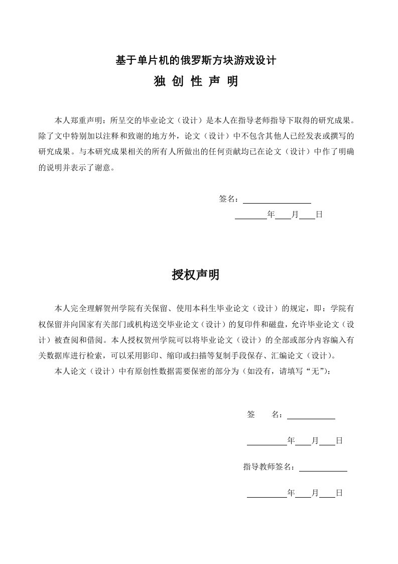 基于51单片机的俄罗斯方块游戏毕业（论文）设计论文