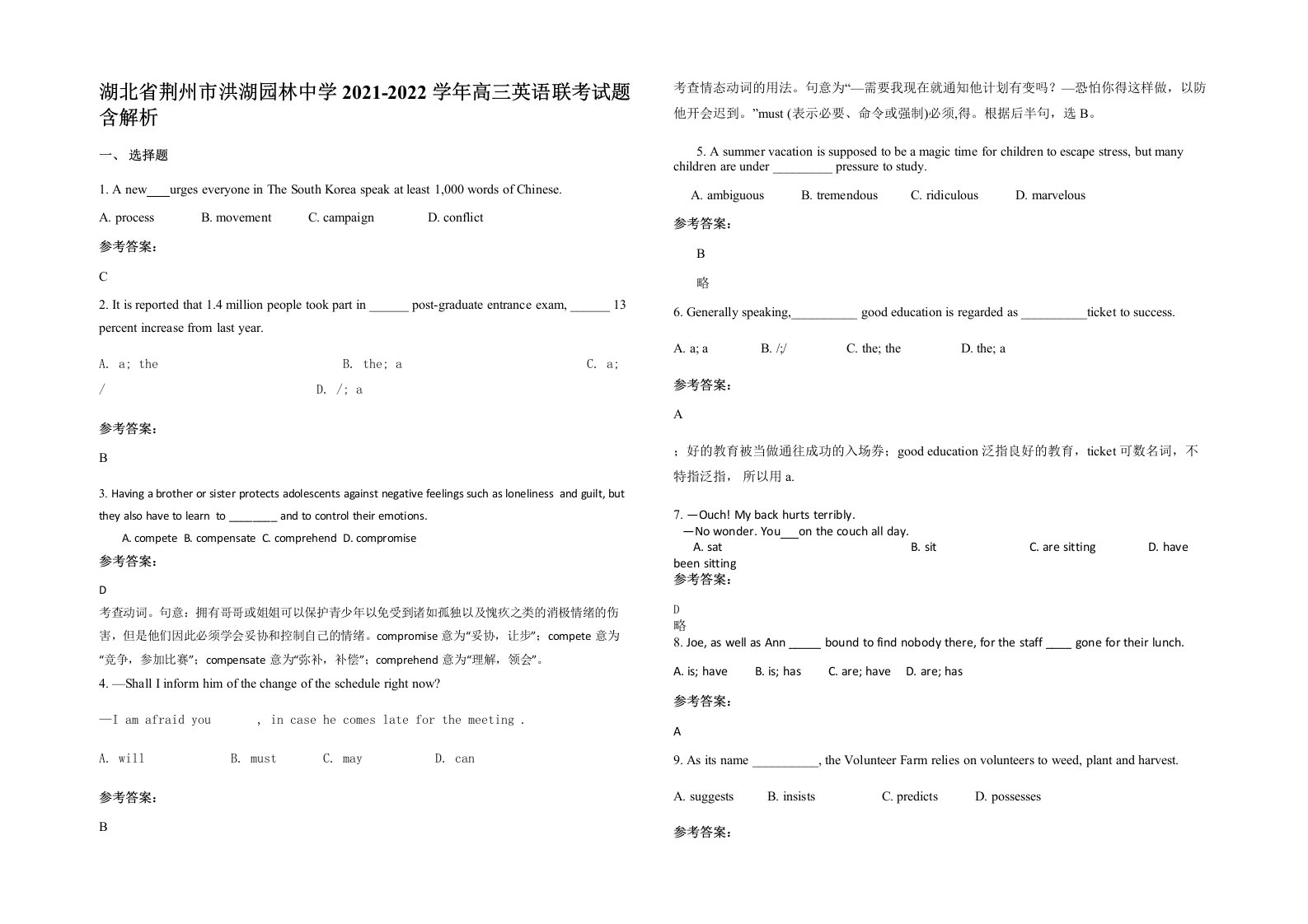 湖北省荆州市洪湖园林中学2021-2022学年高三英语联考试题含解析