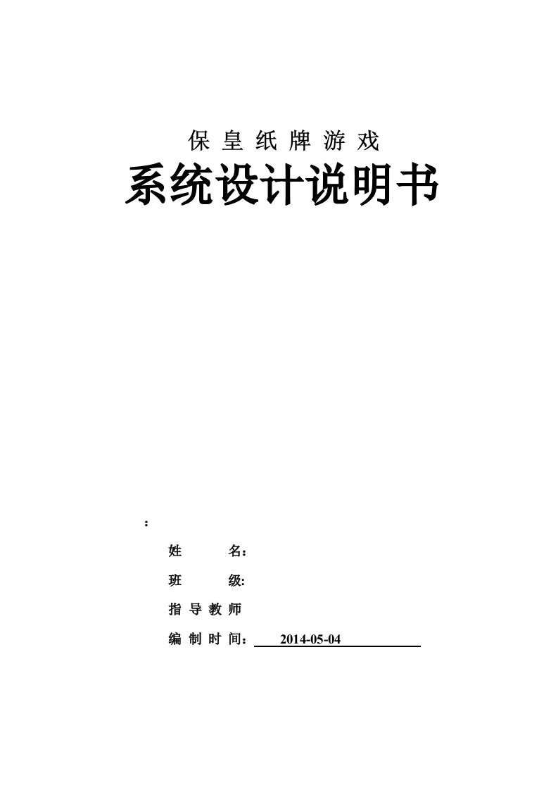 保皇纸牌游戏系统设计说明书