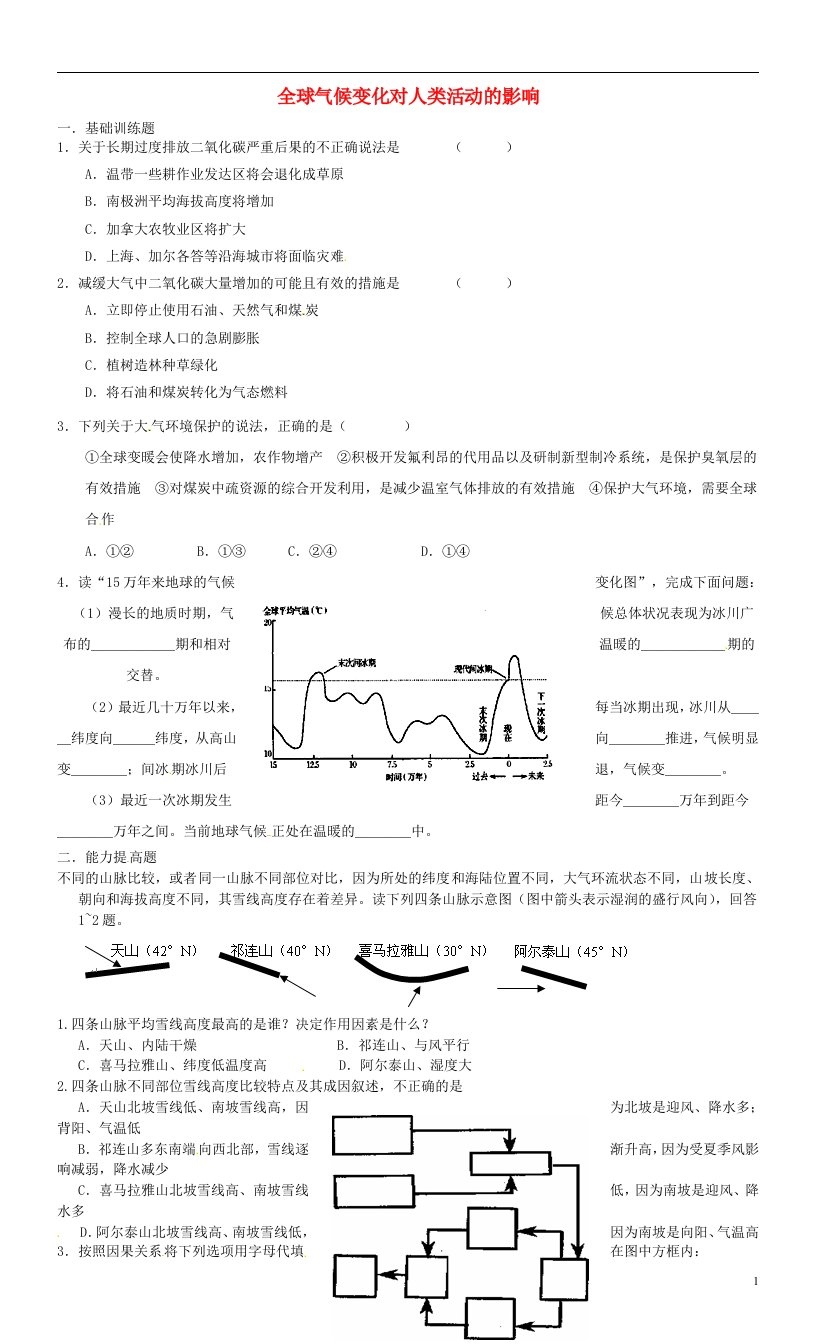 内蒙古高中地理