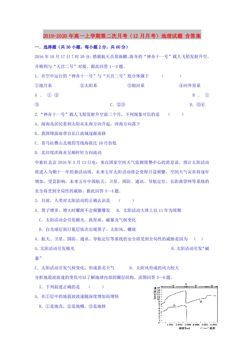 2019-2020年高一上学期第二次月考（12月月考）地理试题