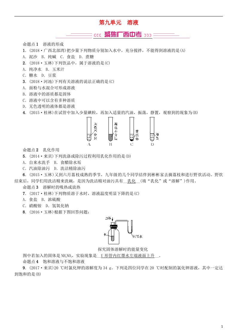 中考化学总复习