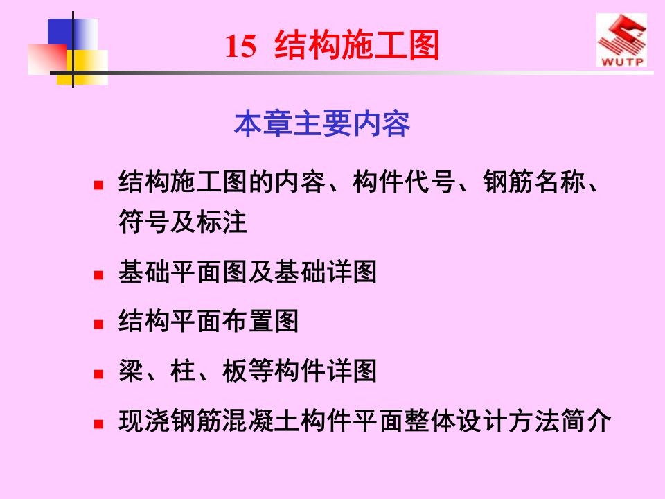 如何快速看懂建筑结构施工图(PPT74页)