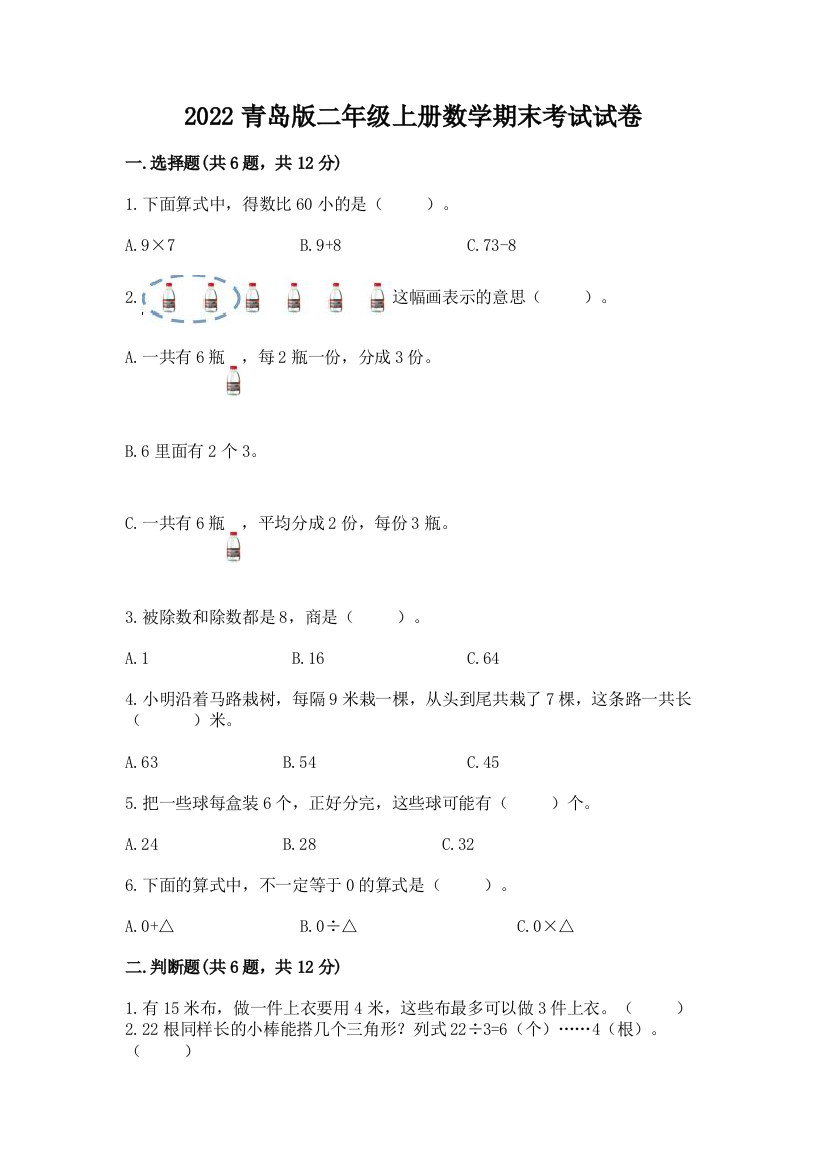 2022青岛版二年级上册数学期末考试试卷及答案【精选题】