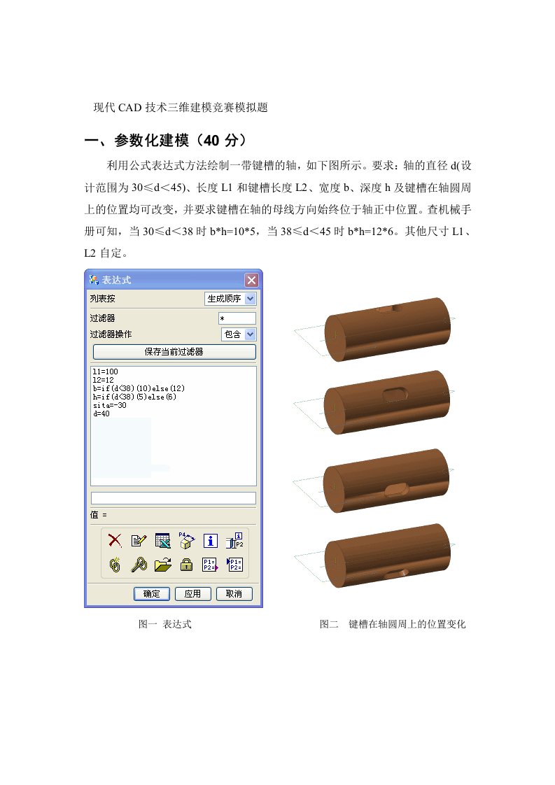 现代CAD技术三维建模竞赛模拟题