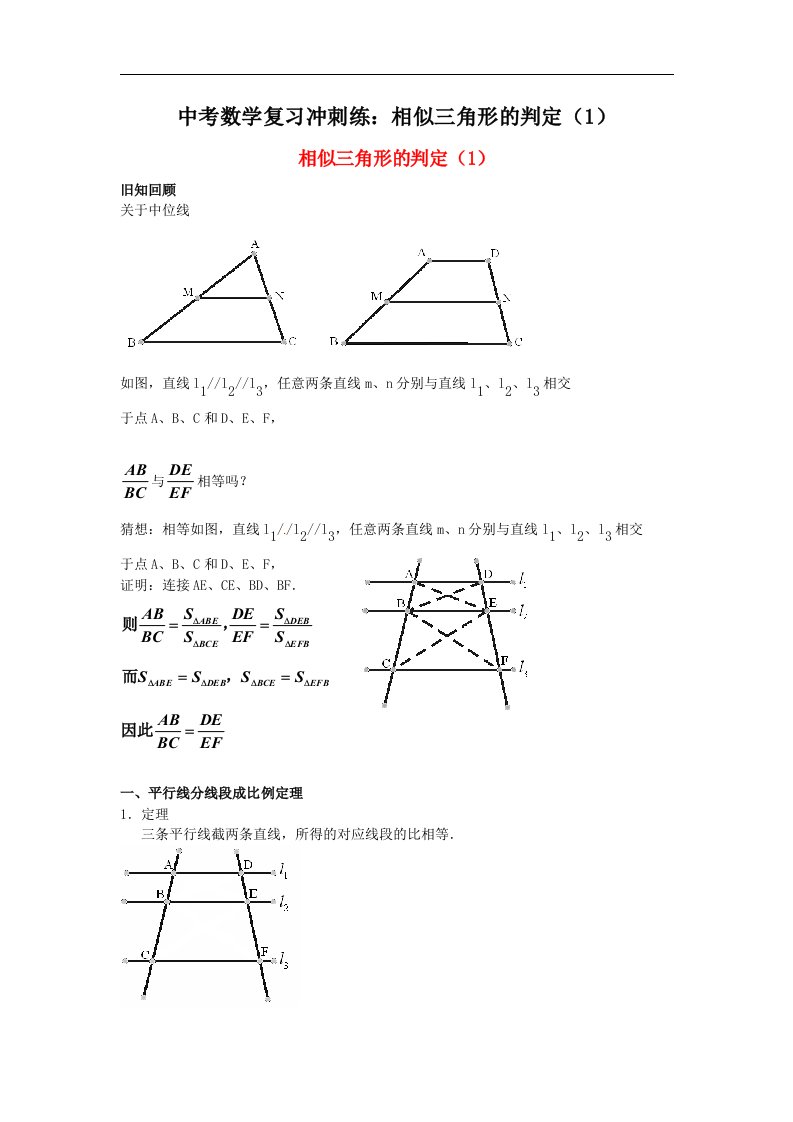 中考数学复习冲刺练相似三角形的判定1