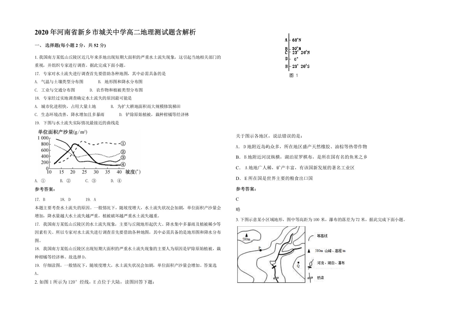 2020年河南省新乡市城关中学高二地理测试题含解析