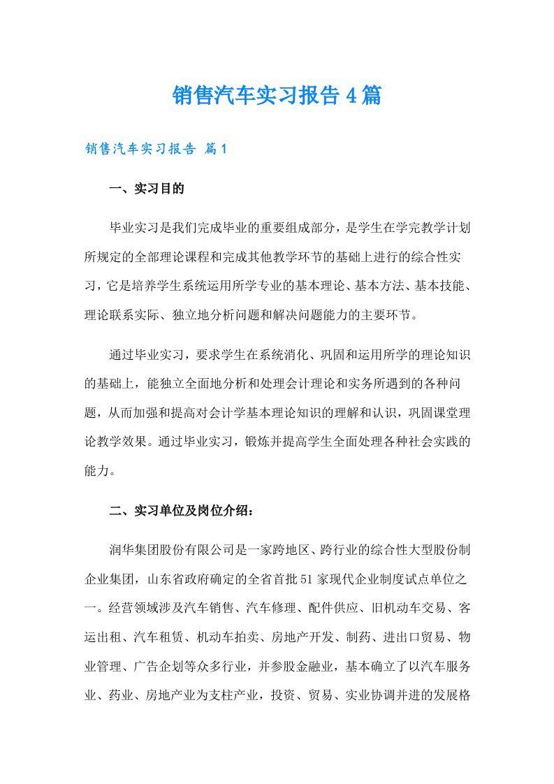 销售汽车实习报告4篇