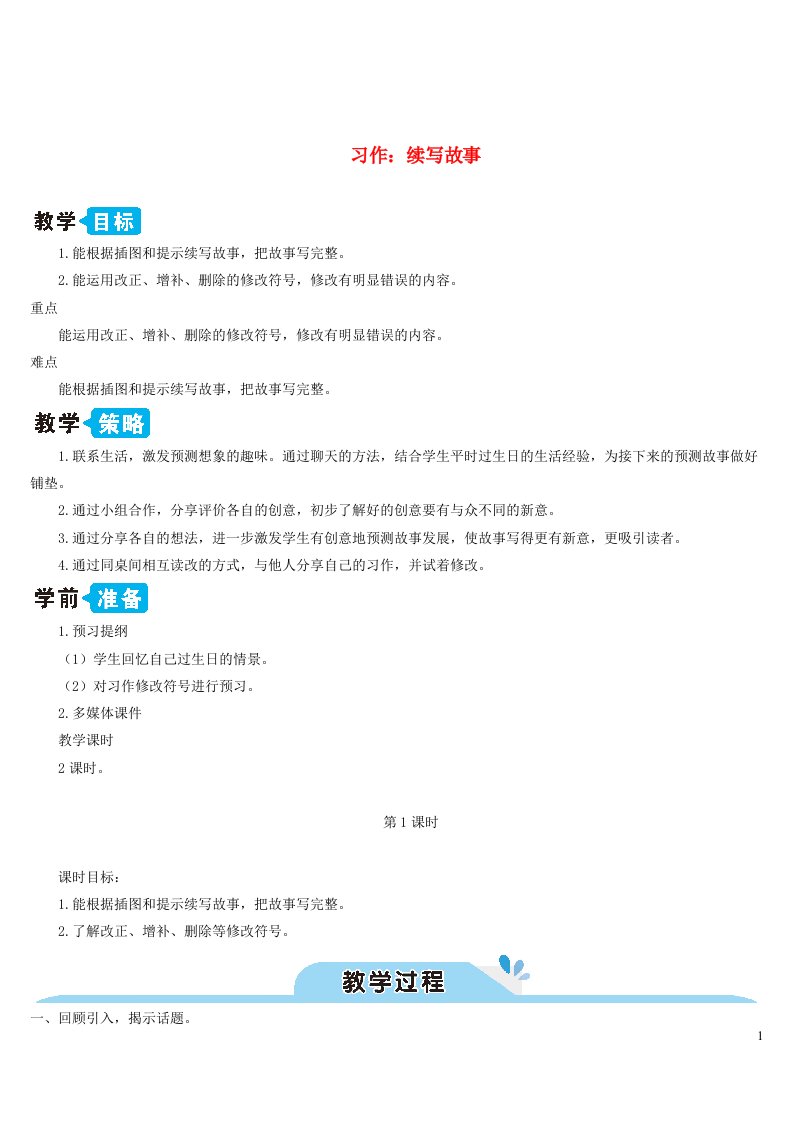 三年级语文上册第四单元习作：续写故事教案新人教版