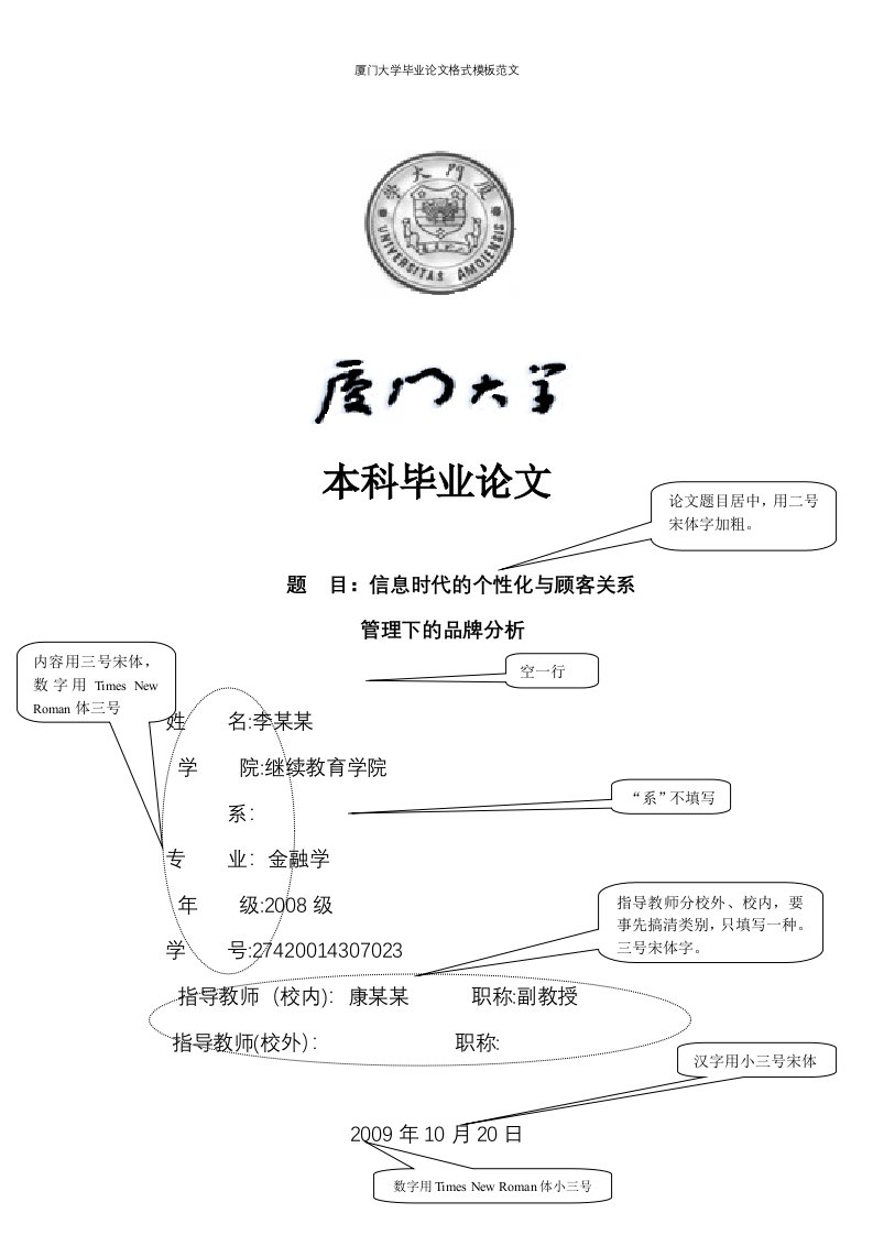 厦门大学毕业论文格式模板范文