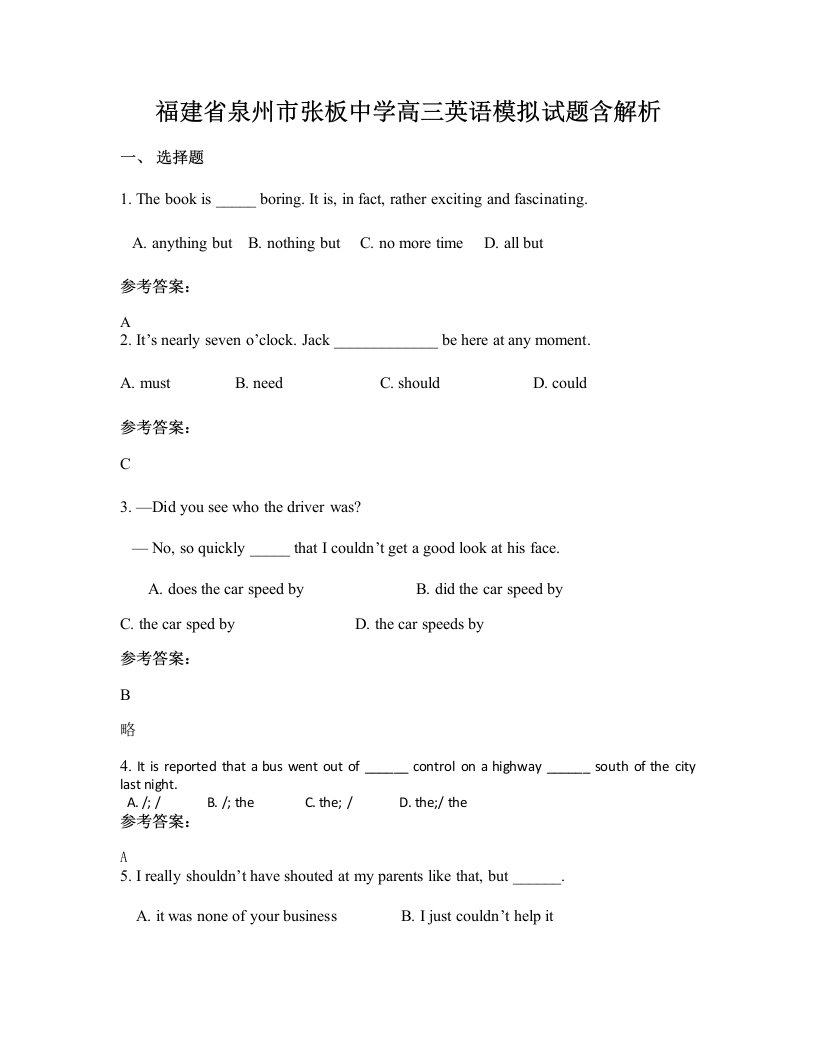 福建省泉州市张板中学高三英语模拟试题含解析